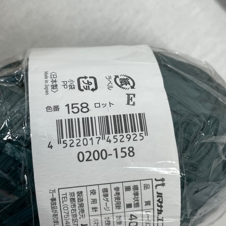 270　〈A〉エコアンダリヤ未使用1玉+85ｇセット