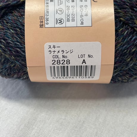 266　〈A〉Ski lana melange　COL:2828　2玉セット
