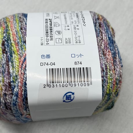 279　〈B〉FREE SOCK COTTON　3色3玉セット