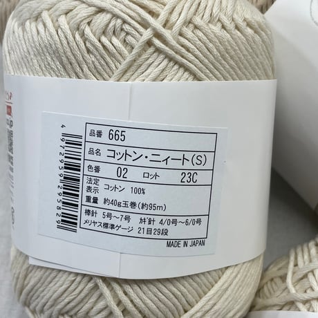 264　コットンニィート(s)〈A〉5玉+〈C〉4玉セット
