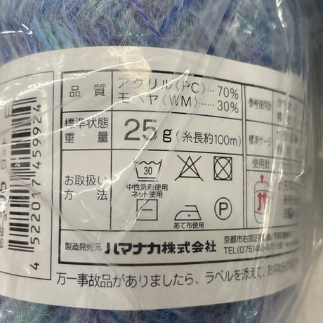 277　〈A〉ハマナカモヘアカラフル　COL:306　7玉セット