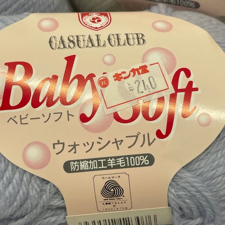 281　Baby Soft　ウォッシャブル2色混合10玉セット