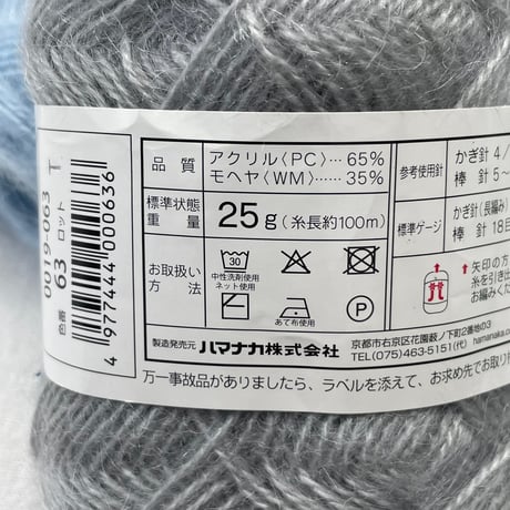 277　〈A〉ハマナカモヘア2色3玉セット