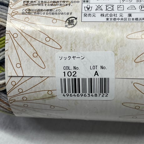 266　〈A〉SOCK YARN　COL:102