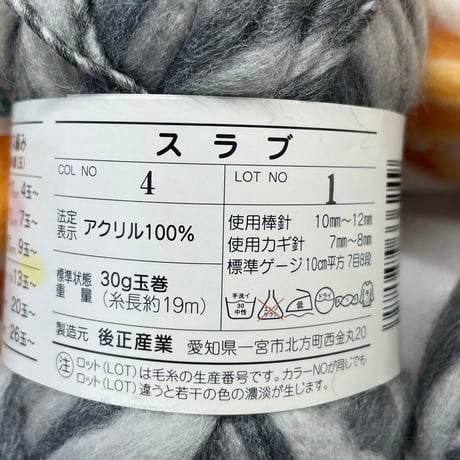 275　〈B〉スラブ超極太