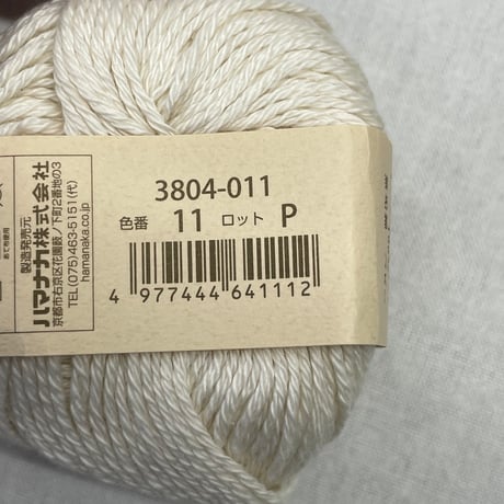 279　〈A〉Paumeオーガニックコットン5玉セット