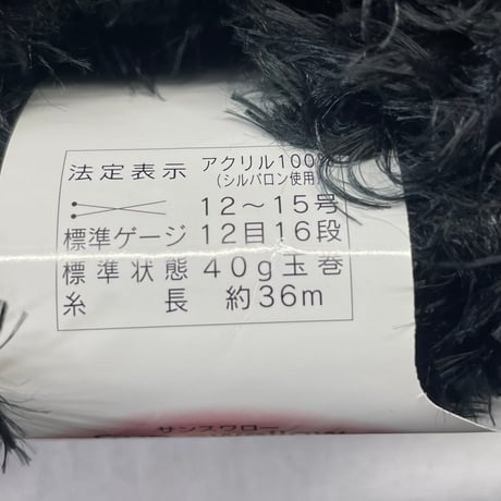 275　〈A〉ファー詰め合わせ5玉セット
