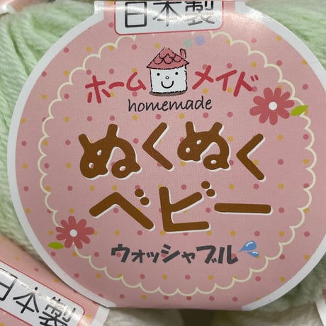 261　〈A〉ぬくぬくベビー　多色混合5玉セット
