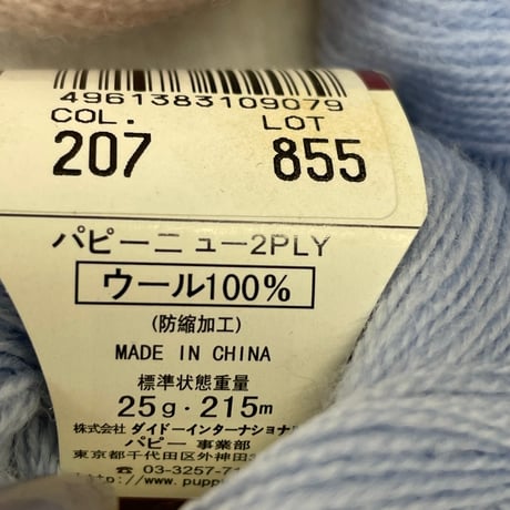 257　〈B〉NEW2PLY　多色混合　8玉セット