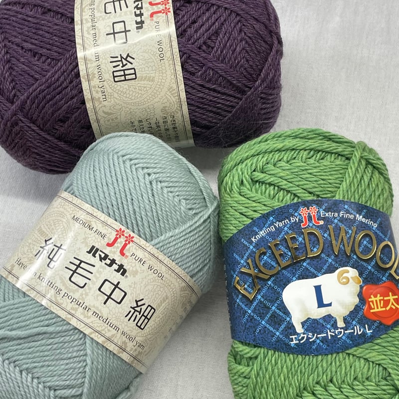 258 ハマナカ 純毛中細2色2玉+エクシードウールL1玉セット | Revival-Knit