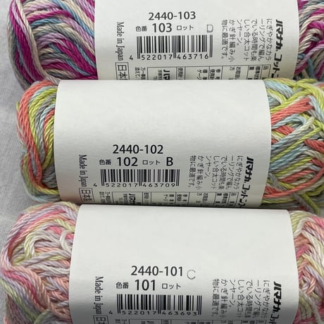 261　〈A〉COTTON POOLING　3色3玉セット
