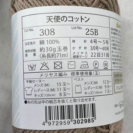 270　〈A〉天使のコットン3玉+あまり糸セット