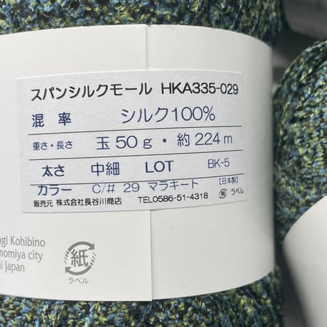 267　〈A〉スパンシルクモール　COL:29　10玉セット