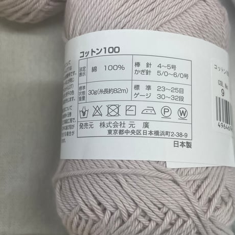 270　コットン毛糸詰め合わせ8玉セット
