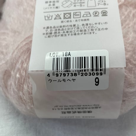 257　Wool Mohair 〈A〉5玉+〈B〉7玉セット