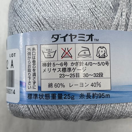 261　〈A〉レース糸等詰め合わせ　6玉セット