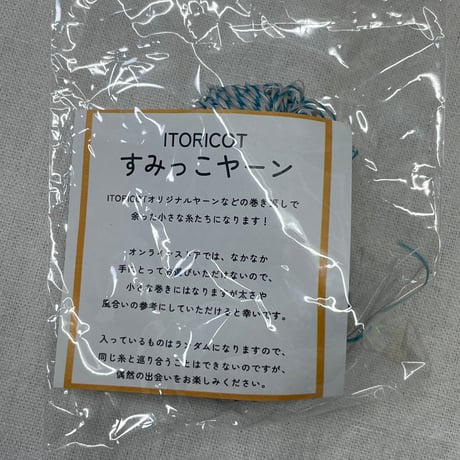 276　ソックヤーン中心詰め合わせセット