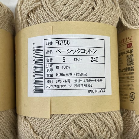 262　〈A〉ベーシックコットンセット