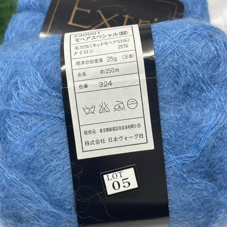 281　モヘアスペシャル〈細〉〈A〉6玉+〈C〉1玉セット