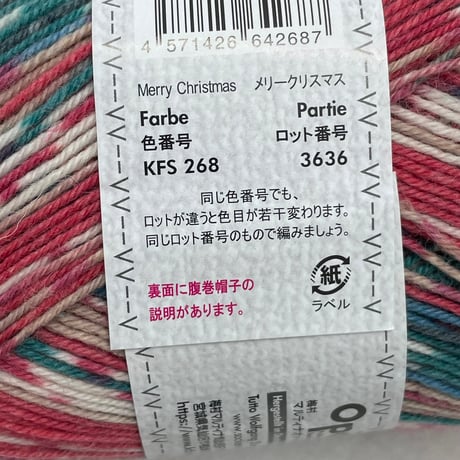279　〈A〉opal毛糸セット　※お一人様1点のみ