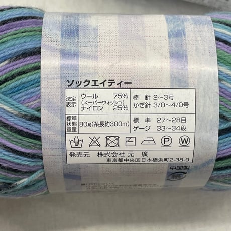 279　〈A〉SOCK80 COL：2  3玉セット