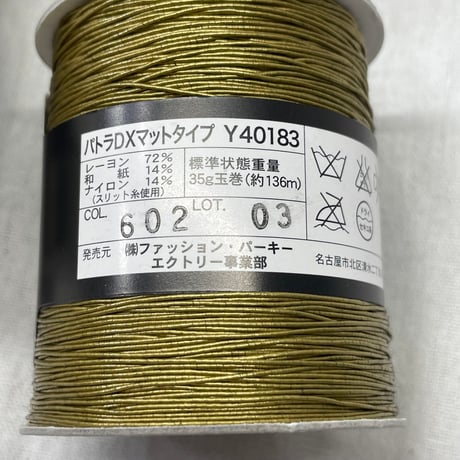 281　パトラDX＆マットタイプ　〈A〉3巻+〈C〉1.8巻分セット