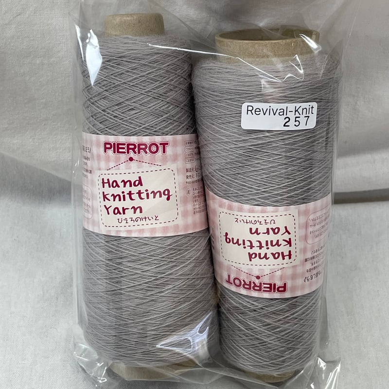 257 〈A〉純毛極細 COL:418 2巻セット | Revival-Knit