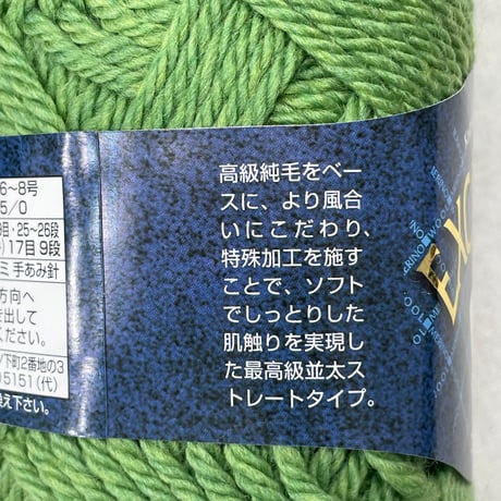 258　ハマナカ　純毛中細2色2玉+エクシードウールL1玉セット