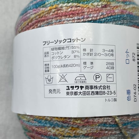 274　〈A〉FREE SOCK COTTON　2色2玉セット