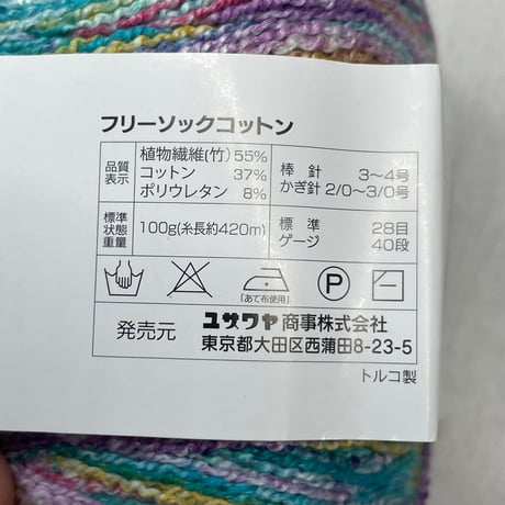 279　〈B〉FREE SOCK COTTON　3色3玉セット