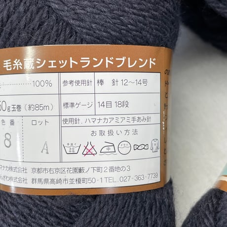 257　〈A〉SHETLAND　BLEND　COL:8　10玉セット