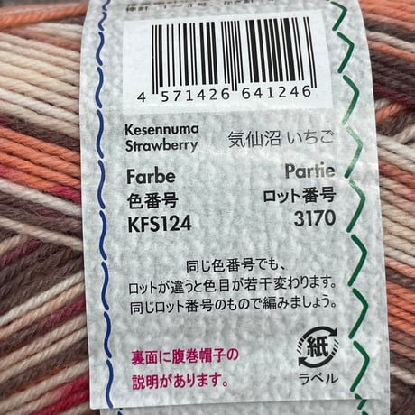 279　〈A〉opal毛糸セット　※お一人様1点のみ