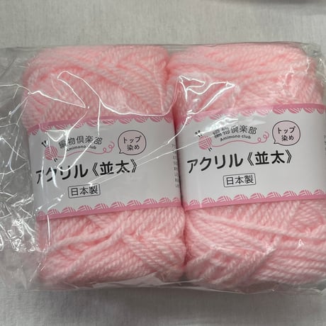 000　アクリル100％中心・毛糸詰め合わせセット㊳　※送料込み商品