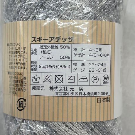 261　〈A〉レース糸等詰め合わせ　6玉セット