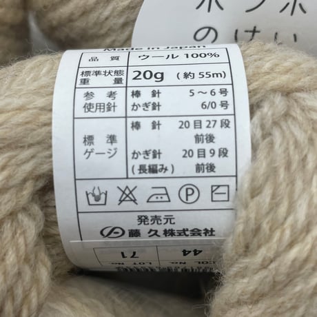 274　〈A〉ポンポンのけいと　COL:44　5玉セット