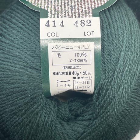 281　NEW4PLY　COL:414　7玉セット