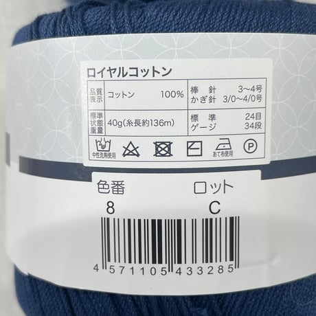 276　〈C〉ROYAL COTTON　COL:8　2玉セット