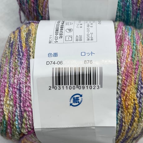 279　〈B〉FREE SOCK COTTON　3色3玉セット