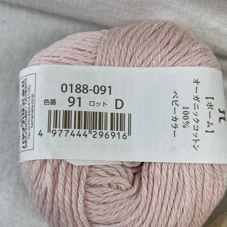 279　〈A〉Paumeオーガニックコットン5玉セット
