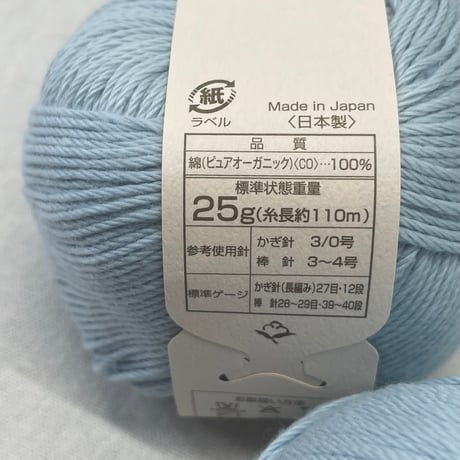 280　〈A〉Paumeオーガニックコットン　ベビーカラークロッシェCOL:605　2玉セット