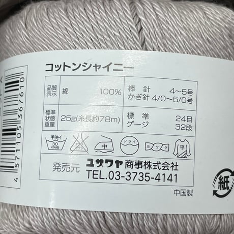 258　World Festa　コットンシャイニー　COL:1-64　10玉セット