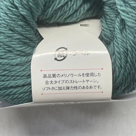 283　〈A〉恋する毛糸合太　COL:708　1玉+約30ｇセット