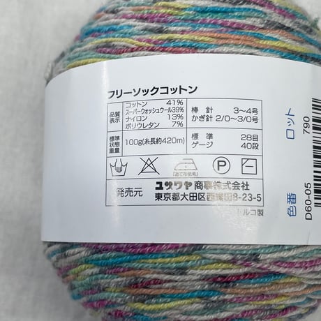 274　〈A〉FREE SOCK COTTON　2色2玉セット