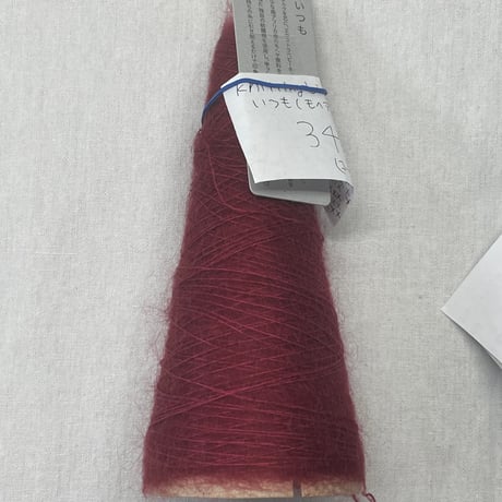 283　〈B〉コーン巻3本セット（Knitting bird&ITORICOT）