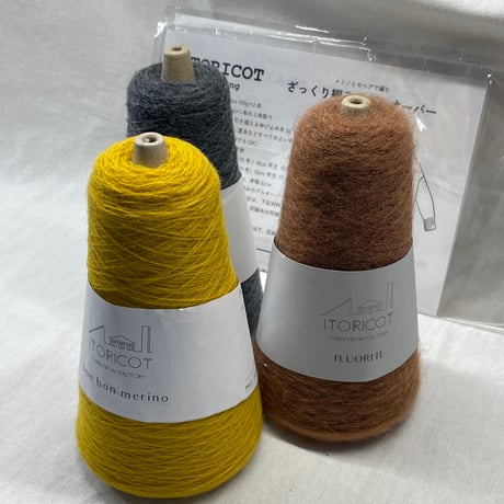 279　〈A〉ITORICOT ざっくり編みのプルオーバーセット
