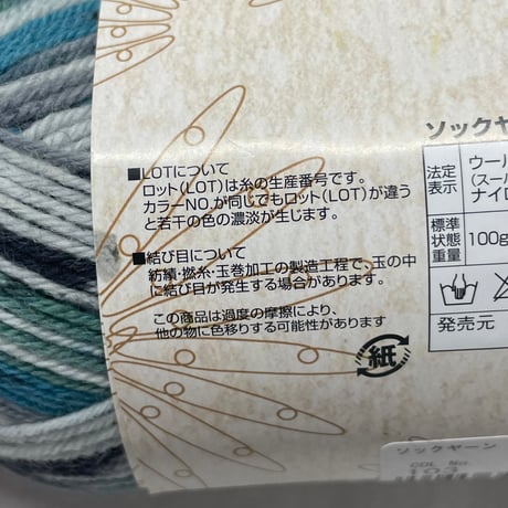 274　〈A〉SOCK YARN　2色2玉+93ｇセット