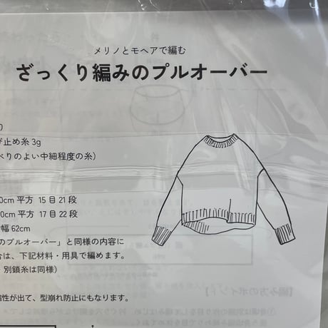 279　〈A〉ITORICOT ざっくり編みのプルオーバーセット