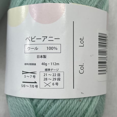 279　〈A〉ベビー毛糸等詰め合わせ6玉セット