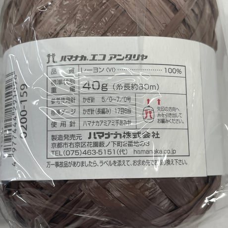 261　〈A〉エコアンダリヤ　COL:159　3玉セット