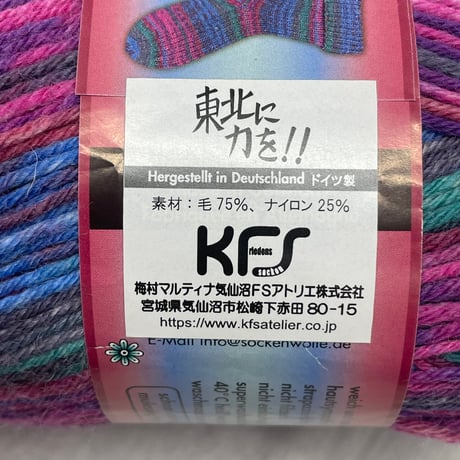 261　〈A〉オパール毛糸セット　※お一人様1点のみ